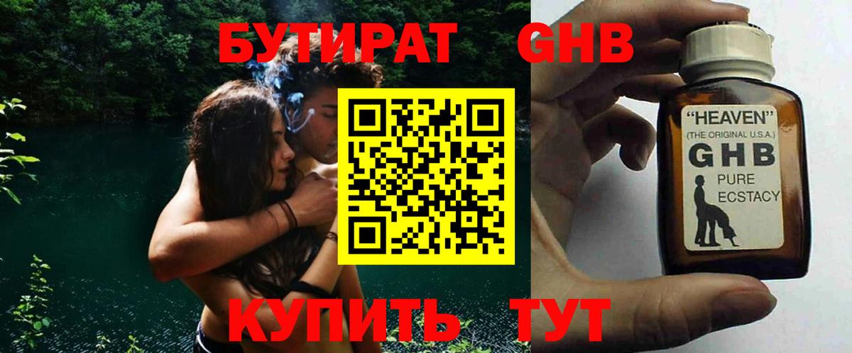 Бутират оксибутират Нижний Новгород