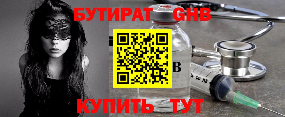 Бутират  Вход с VPN  Нижний Новгород  Бутират бутандиол 