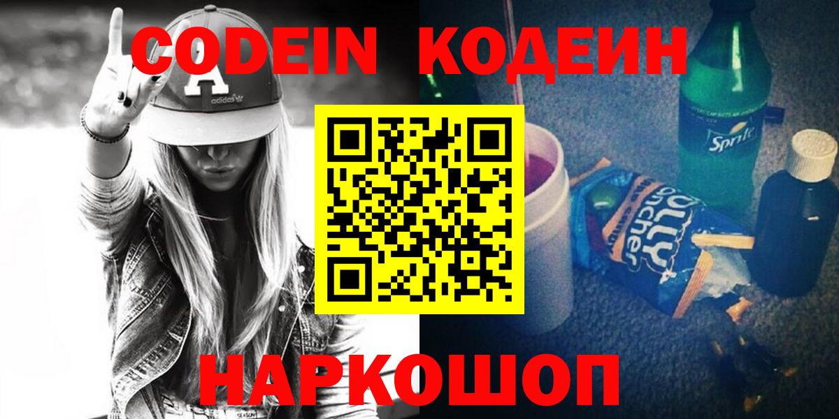 Кодеиновый сироп Lean Purple Drank Нижний Новгород