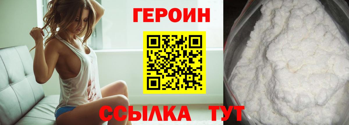 Героин Heroin Нижний Новгород