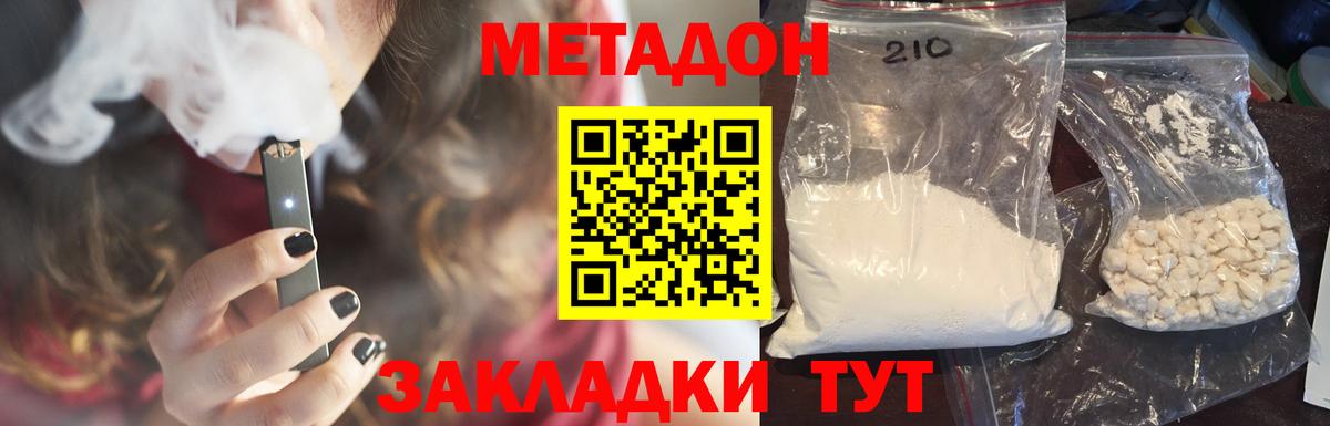 МЕТАДОН methadone Нижний Новгород